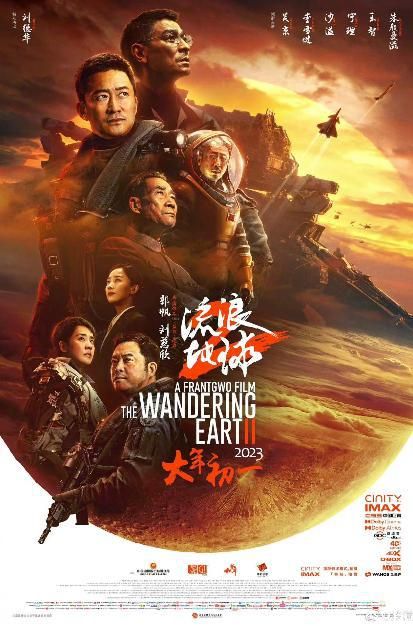 七部影片定档春节，《流浪地球2》能续写46亿的票房佳话吗？