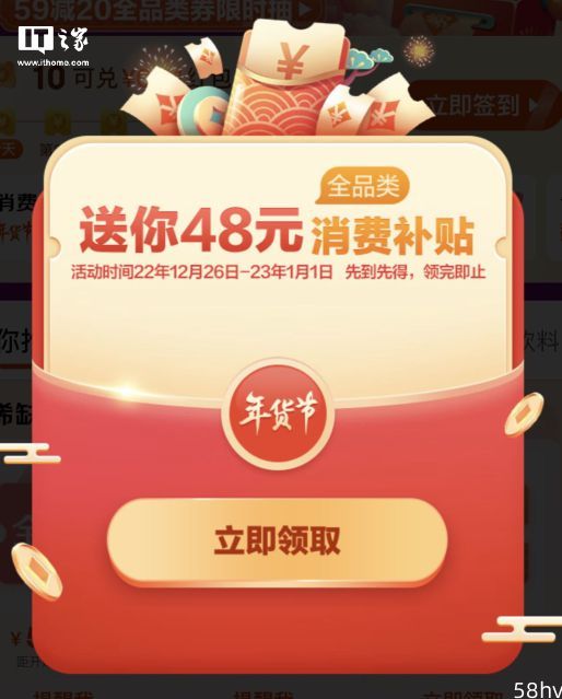 仅剩不到 2 小时：京东年货节首波红包即将过期，勿忘使用