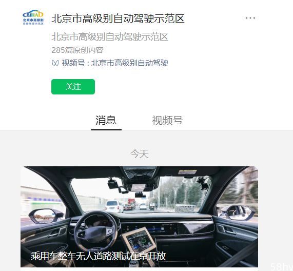 乘用车整车无人道路测试在北京开放