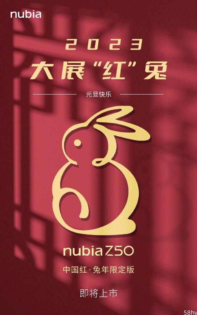 努比亚 Z50 中国红兔年限定版即将上市
