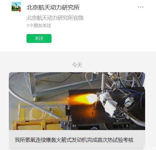 北京航天动力研究所氢氧连续爆轰火箭式发动机完成首次热试验考核