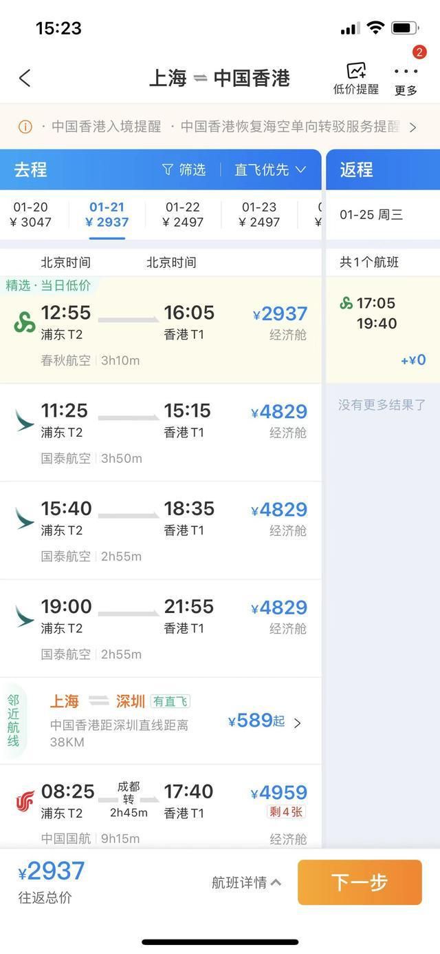 春节假期赴港机票预订同比增长18倍！上海、北京、杭州旅客赴港旅游热情高涨