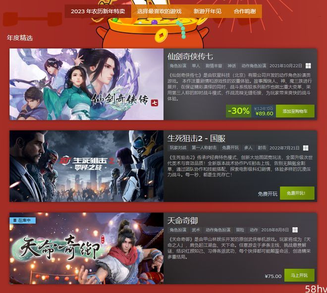 Steam 开启 2023 农历新年特卖，以中国发行商作品为主
