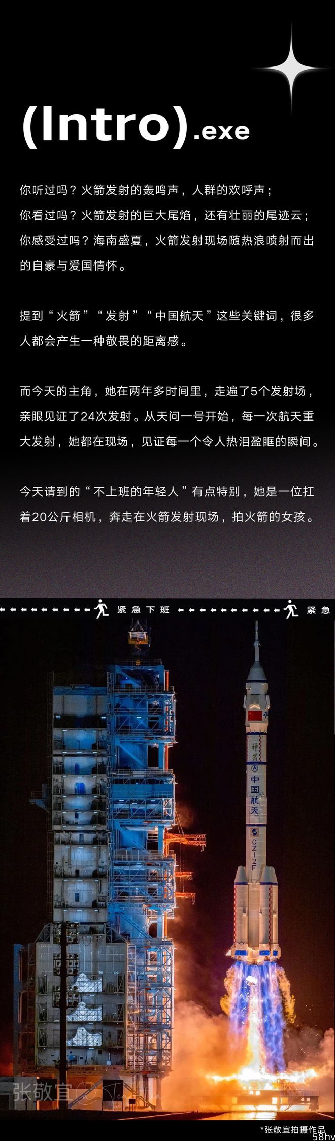 为什么说中国火箭是“全世界最美”？她拍明白了