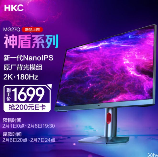 HKC 发布 27 英寸 2K 180Hz 显示器，首发价 1699 元