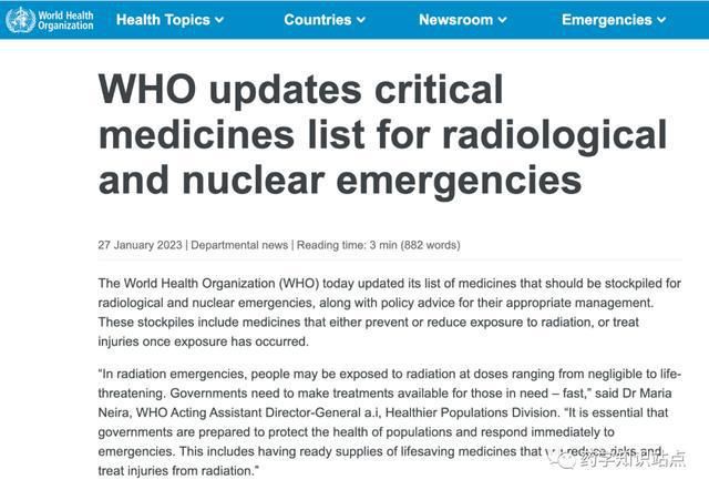 世卫组织最近更新的防核辐射紧急情况的药物清单都是什么