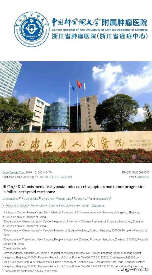 仅因一张图片，期刊撤回了浙江省知名医院发表的论文