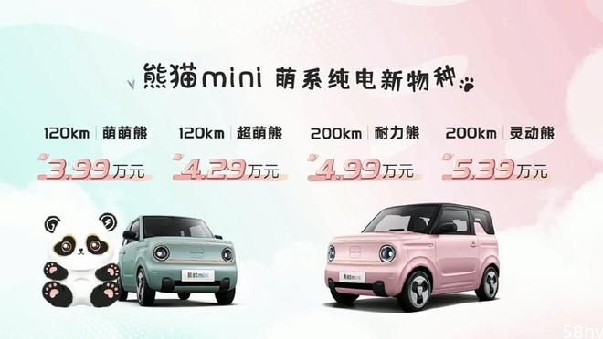 3.99-5.39 万元，吉利熊猫 mini 纯电微型车正式上市