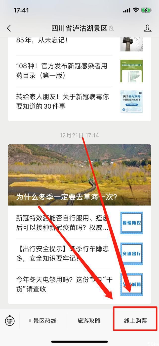 四川省泸沽湖景区2023年春节假期旅游公告