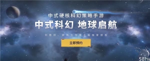 中式硬核科幻策略手游《流浪地球手游》公开，官网现已开启预约