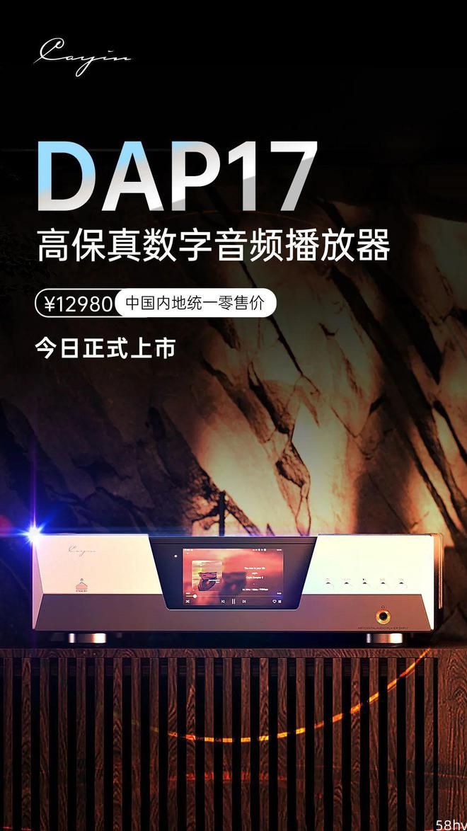 Cayin DAP17高保真数字音频播放器上市