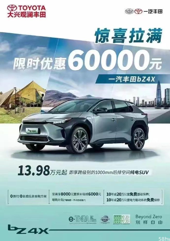 丰田bZ4X、日产艾睿雅最高降6万，新能源“价格战”卷起来了？