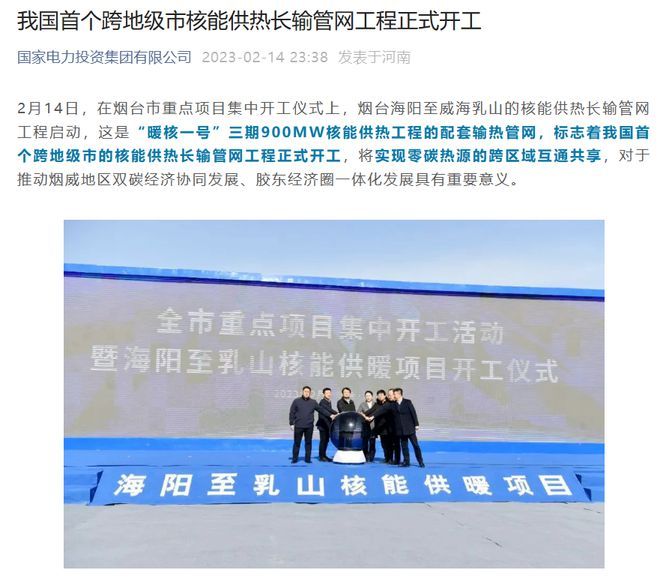 中国首个跨地级市核能供暖项目启动建设