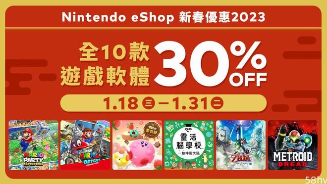 任天堂Switch新年活动已上线：港版 eShop 中十款人气游戏打七折