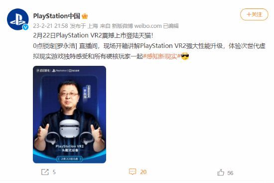 PSVR2明日正式上架天猫商城 罗永浩现场开箱讲解