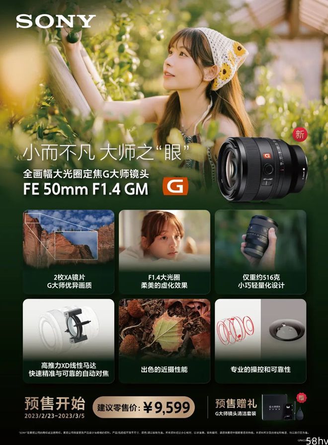 9599元，索尼全画幅大光圈定焦G大师镜头FE 50mm F1.4 GM开启预售