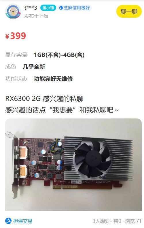 AMD RX 6300 入门级显卡现身闲鱼：2GB 显存，标价 399 元