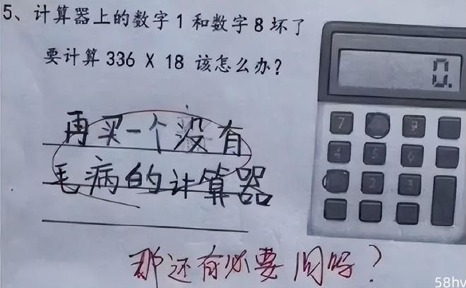 “错了答案赢了格局”，小学生数学试卷答案走红，老师竖起大拇指