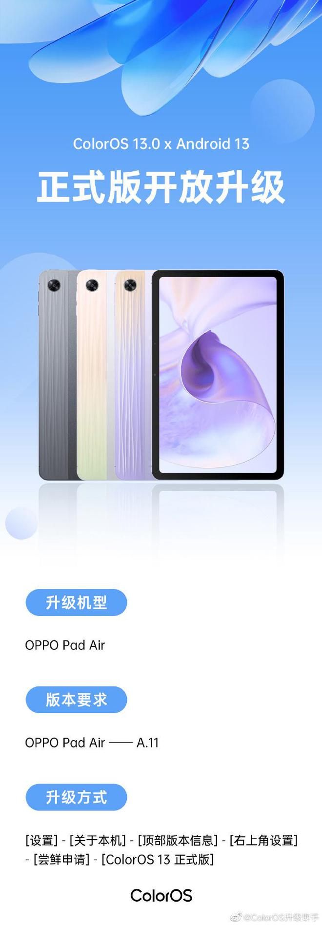 OPPO Pad Air 平板开放 ColorOS 13.0 × Android 13 正式版升级