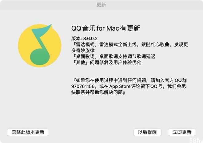 QQ 音乐 Mac 端 8.6.0 版本更新：支持桌面歌词延迟调节