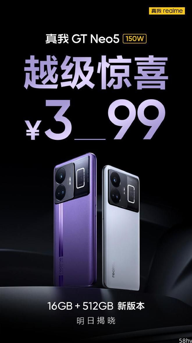 realme GT Neo5 手机 150W 16GB+512GB 版售价明日揭晓：3