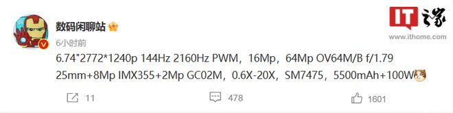 realme真我GT Neo5 SE手机详细配置出炉：搭载骁龙7+