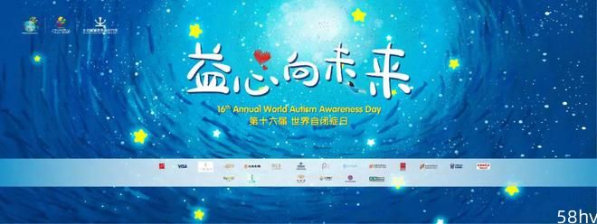 YoKID苏德中博士邀您参加“第十六届世界自闭症日慈善晚宴”