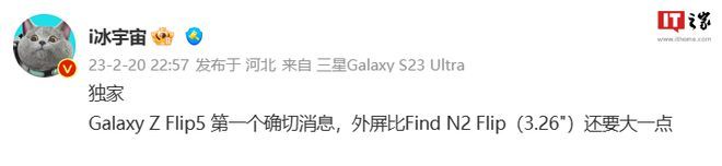 三星 Galaxy Z Flip5 爆料：外屏尺寸大提升，超 3.26 英寸