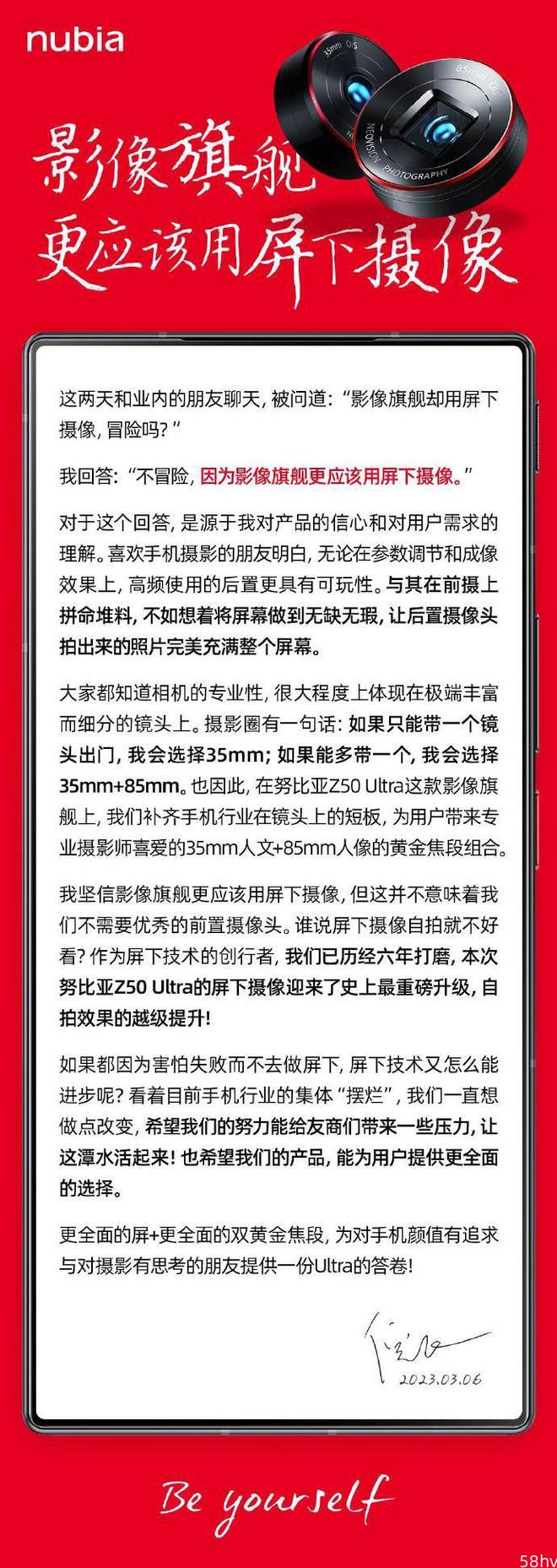 中兴终端总裁倪飞谈努比亚 Z50 Ultra：影像旗舰更应该用屏下摄像