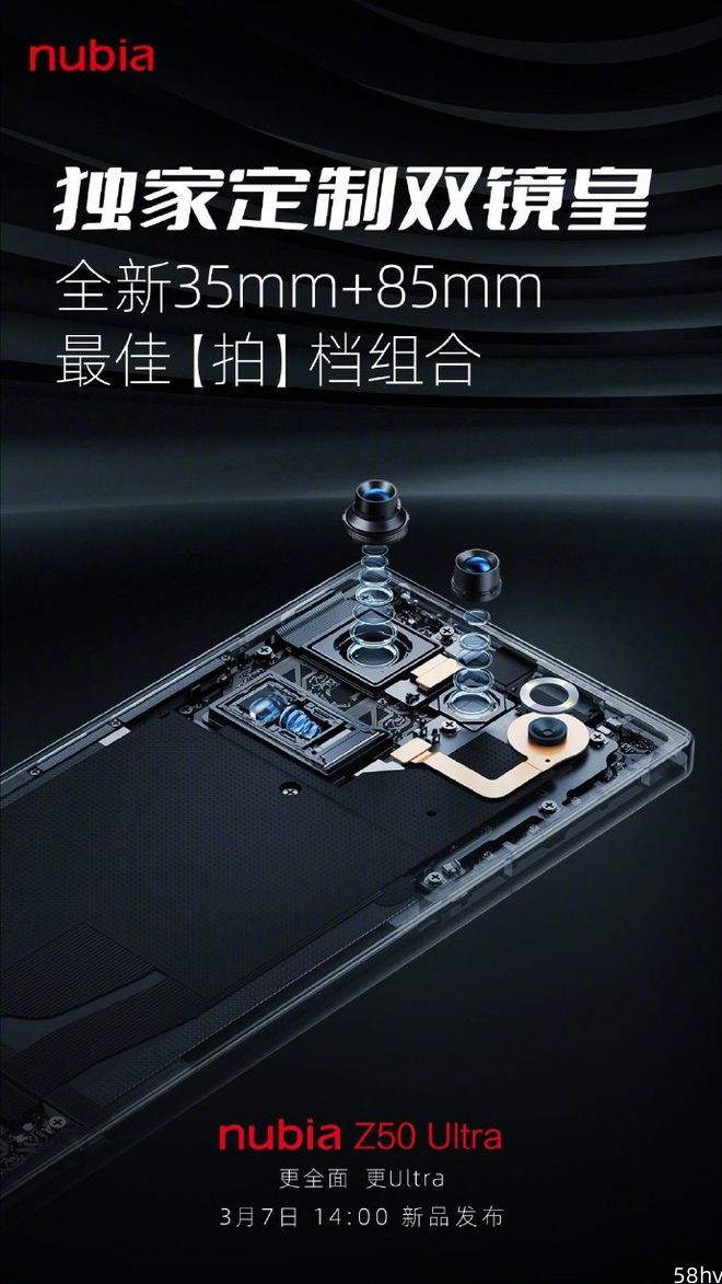 中兴终端总裁倪飞谈努比亚 Z50 Ultra：影像旗舰更应该用屏下摄像