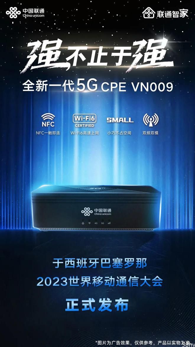 中国联通自主终端 5G CPE VN009 发布：射频核心部件 95% 国产化