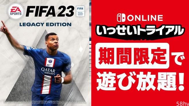 任天堂将为 Switch Online 会员提供《FIFA 23 传奇版》游戏试玩