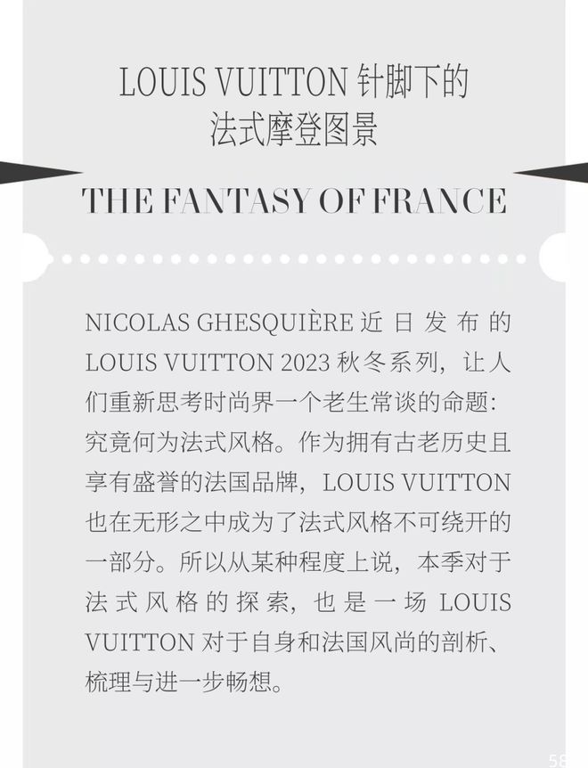 巴黎时装周｜ Louis Vuitton 针脚下的法式摩登图景
