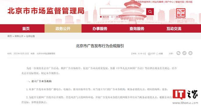 北京发布广告合规新指引，确保互联网弹出广告能一键关闭
