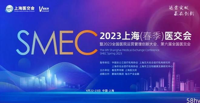 大咖云集，精彩纷呈！2023上海（春季）医交会来了！