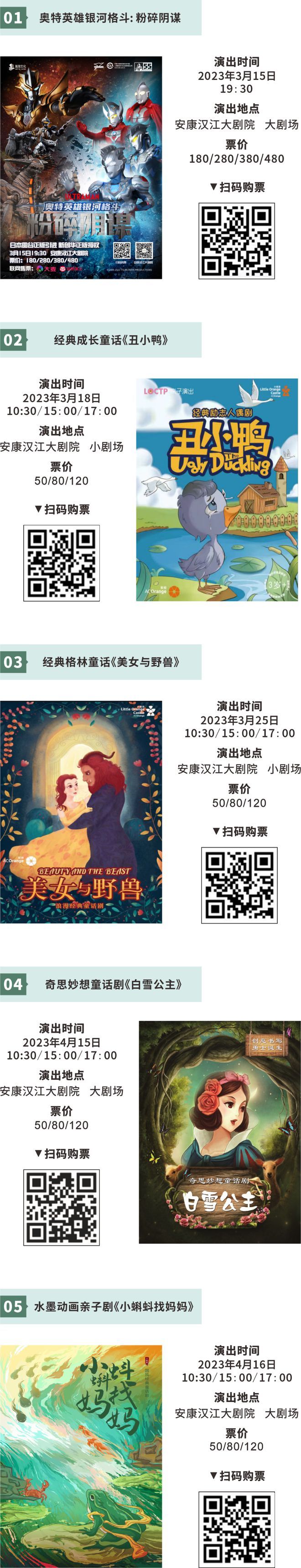 安康汉江大剧院2023春日演出季重磅发布！你想看哪一场？