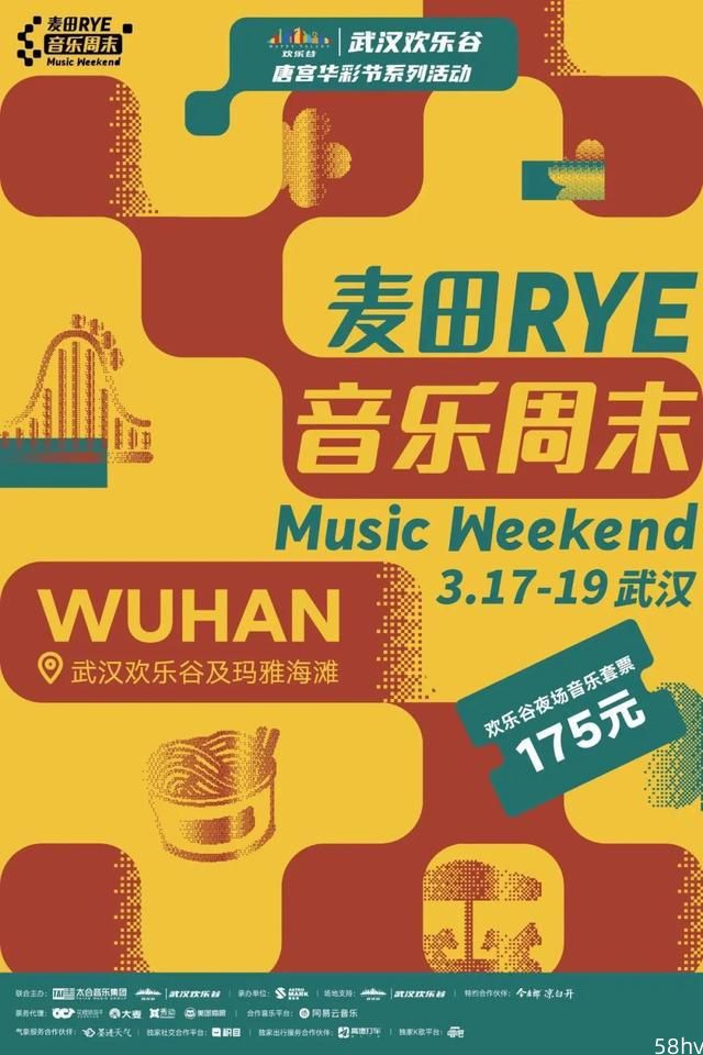 定档！武汉春日第一场音乐节！