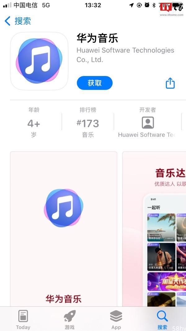 华为音乐上架苹果 App Store：支持点歌互动