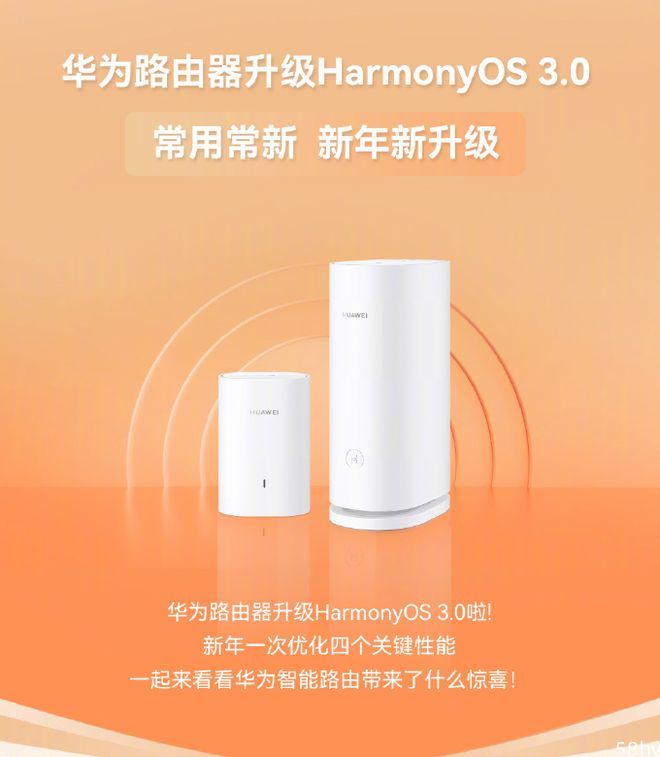 华为路由器迎来鸿蒙 HarmonyOS 3.0 升级，优化四项关键性能