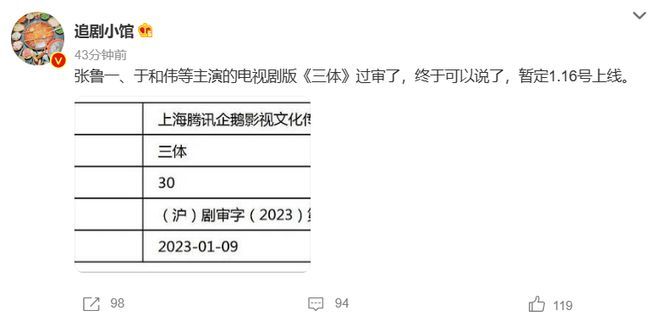 国产《三体》电视剧获发行许可证，爆料称本月中旬上线腾讯视频