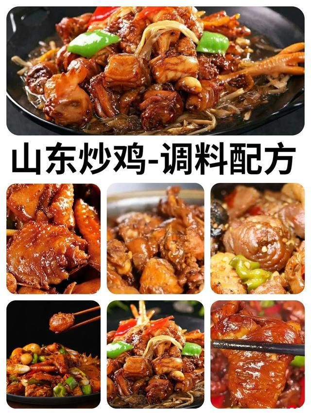 山东炒鸡调料配方分享