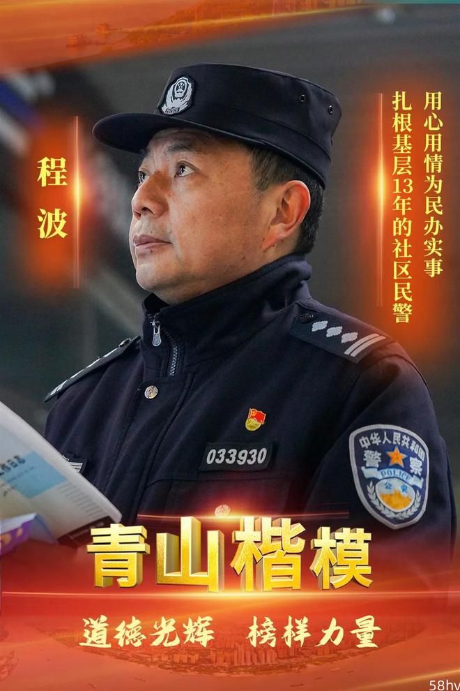 喜讯！武汉青山民警程波当选第一届“青山楷模”