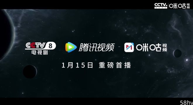 国产《三体》电视剧定档预告曝光，1 月 15 日首播
