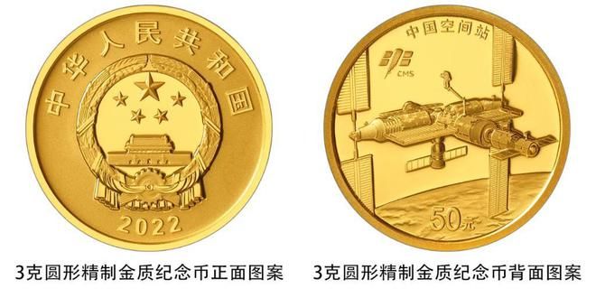 央行将发行中国空间站建成金银纪念币，面额分别为50元、10元