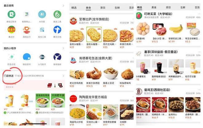 微信开始在广州、深圳内测小程序“门店快送”服务
