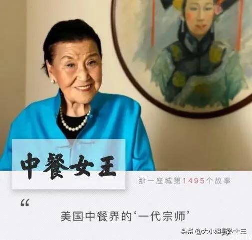 无锡真名媛：拒绝做蒋介石儿媳妇，让中华美食火遍美国
