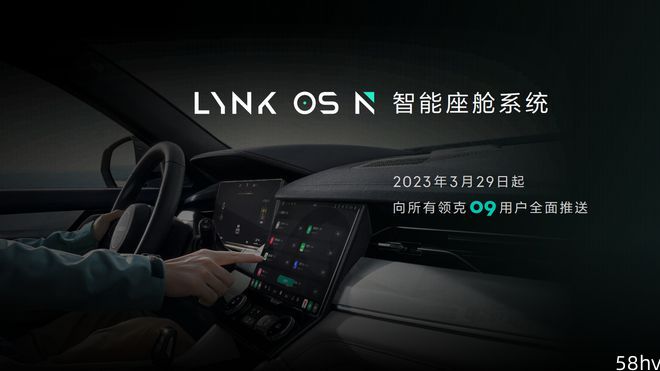 操作更个性，全新智能座舱LYNK OS N发布，领克09车主率先体验！