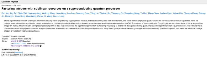 我国专家称现有量子计算机可破解 2048位 RSA 加密