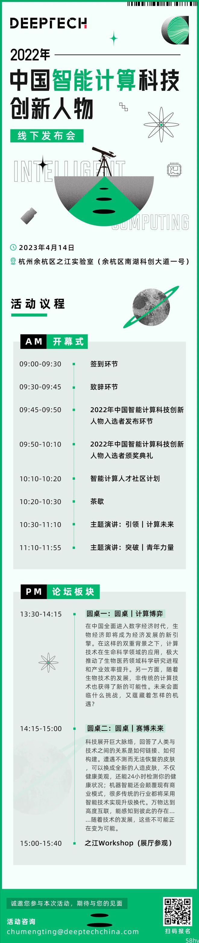 抢占生成式AI背后的算力高地，中国智能计算科技创新人物即将于4月14日正式发布！