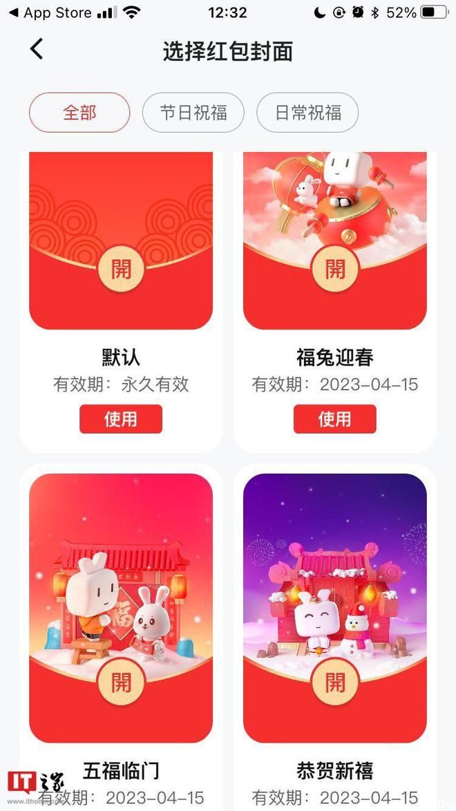 数字人民币（试点版）iOS 版 1.0.17 更新：新增春节特色红包封面
